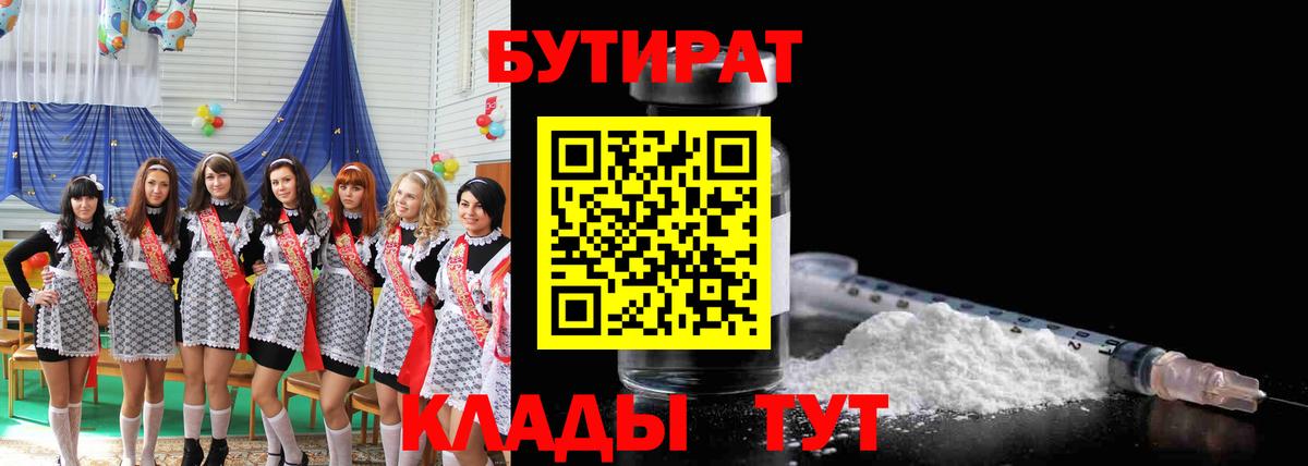 Бутират жидкий экстази Фролово