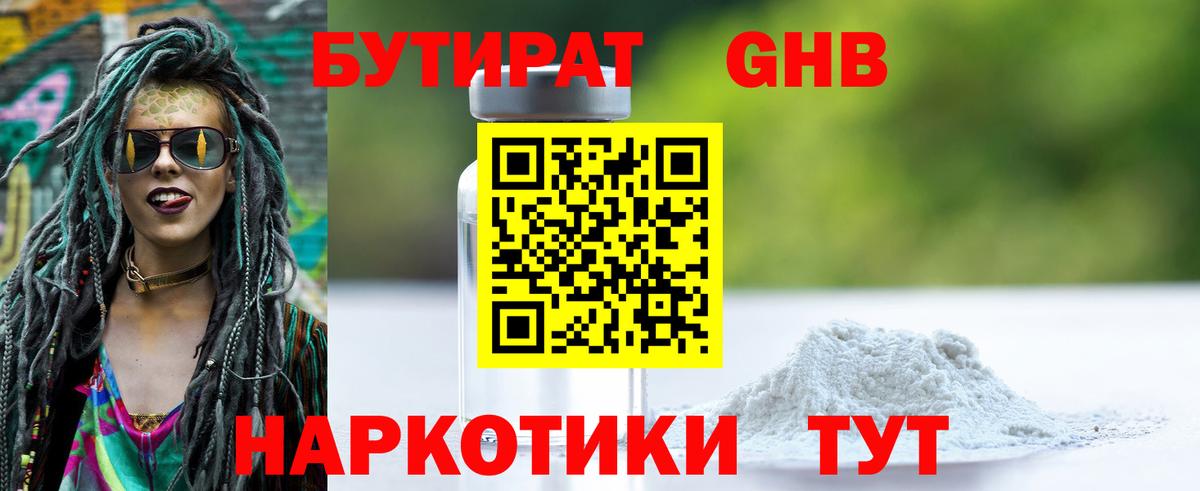 БУТИРАТ  БУТИРАТ жидкий экстази  Вход с VPN  Фролово 