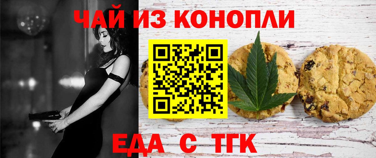 Еда ТГК конопля  Вход с VPN  Фролово 