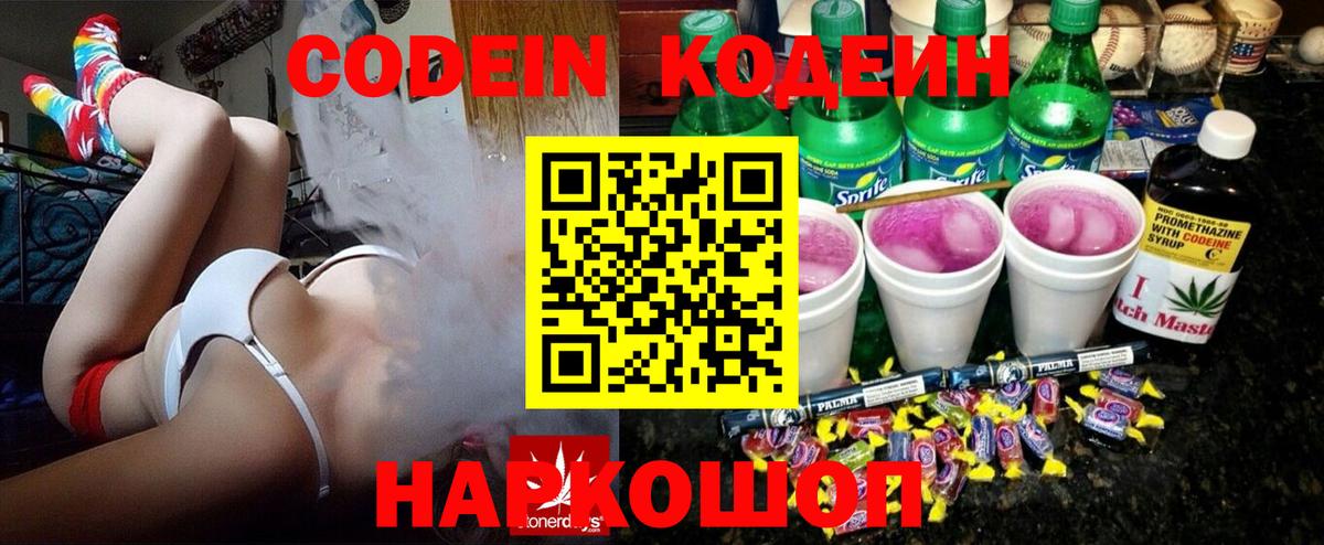 Кодеиновый сироп Lean Purple Drank  Codein напиток Lean (лин)  Фролово  Вход с VPN 
