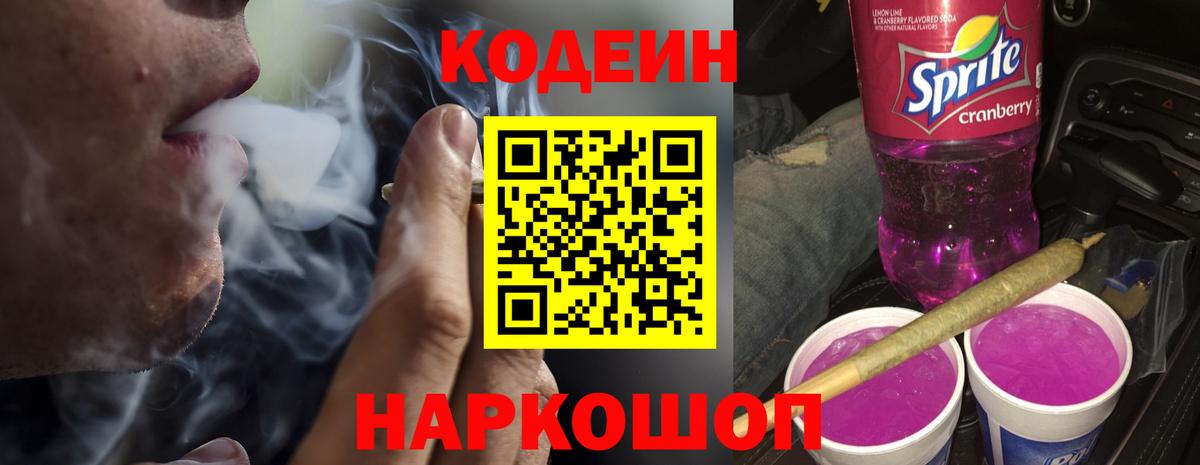 Кодеиновый сироп Lean Purple Drank Фролово