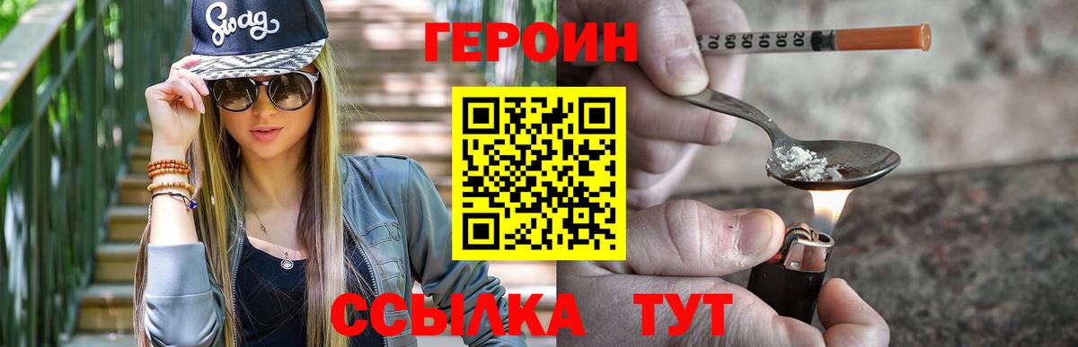 Героин Афган Фролово