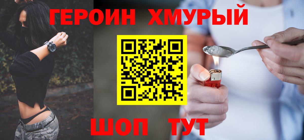 ГЕРОИН гречка  Вход с VPN  Фролово 