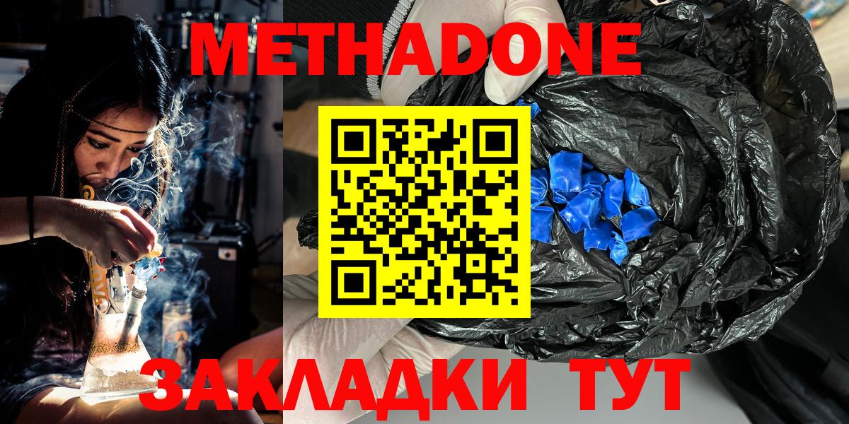 МЕТАДОН кристалл  Метадон мёд  Фролово  Вход с VPN 