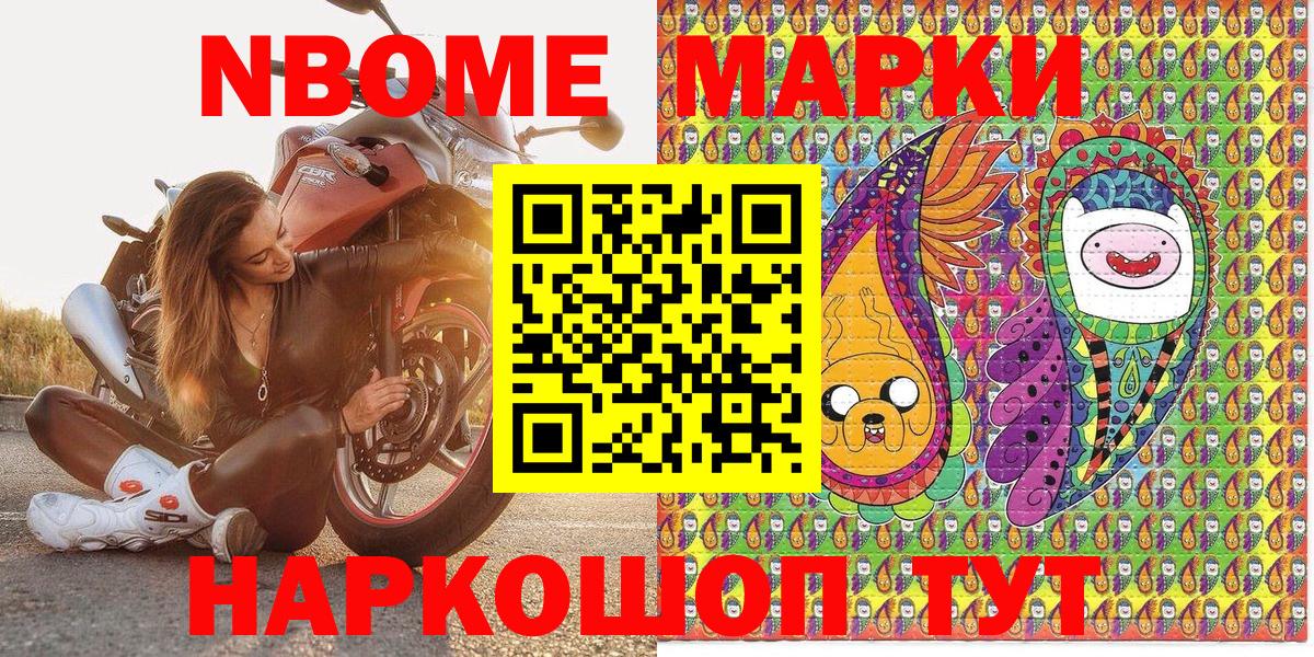 Фролово  Марки NBOMe  Марки N-bome 1,8мг  Вход с VPN  Марки N-bome 1,8мг 